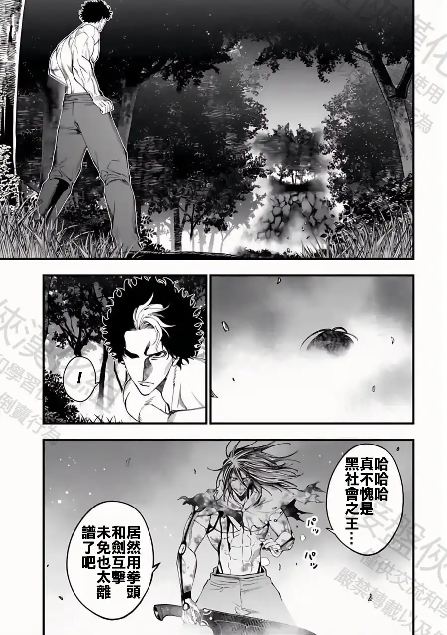 终末的女武神奇谭·开膛手杰克事件簿 单话 第52话 時刻吞噬者 第7页