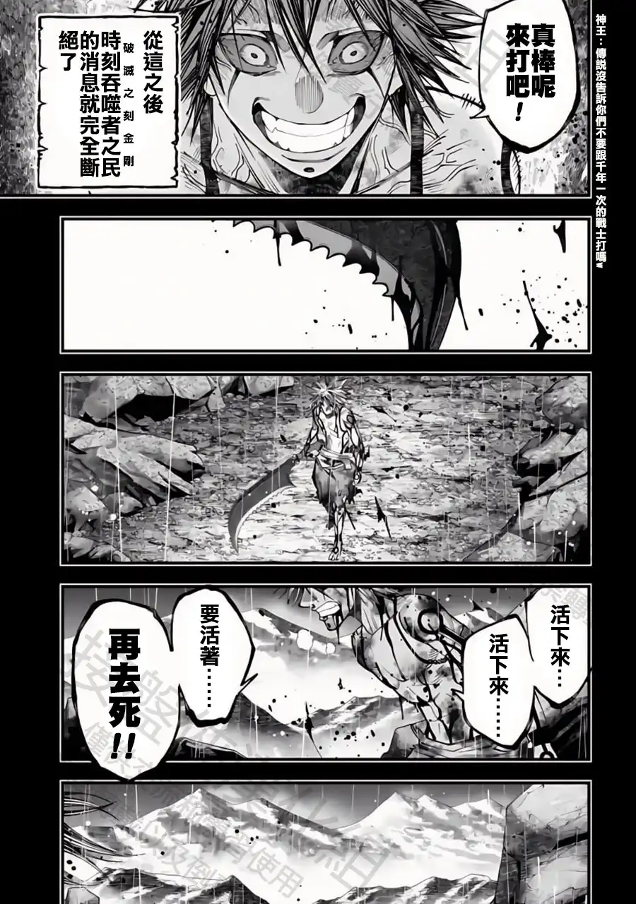 终末的女武神奇谭·开膛手杰克事件簿 单话 第52话 時刻吞噬者 第19页