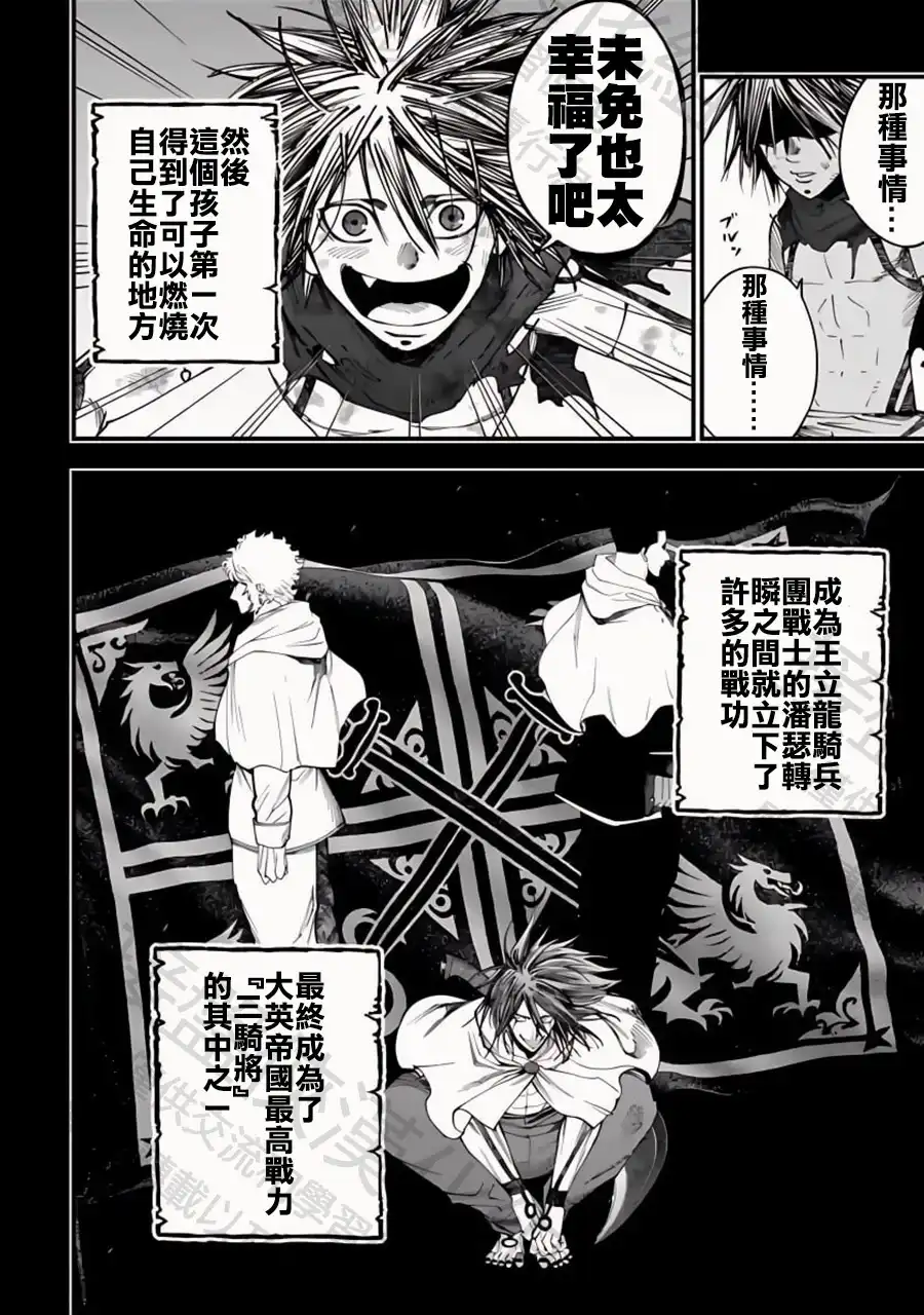 终末的女武神奇谭·开膛手杰克事件簿 单话 第53话 赫灼の殘刻 第6页