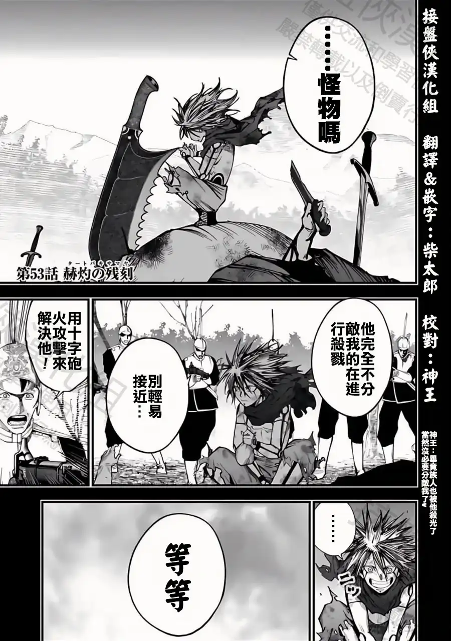 终末的女武神奇谭·开膛手杰克事件簿 单话 第53话 赫灼の殘刻 第1页