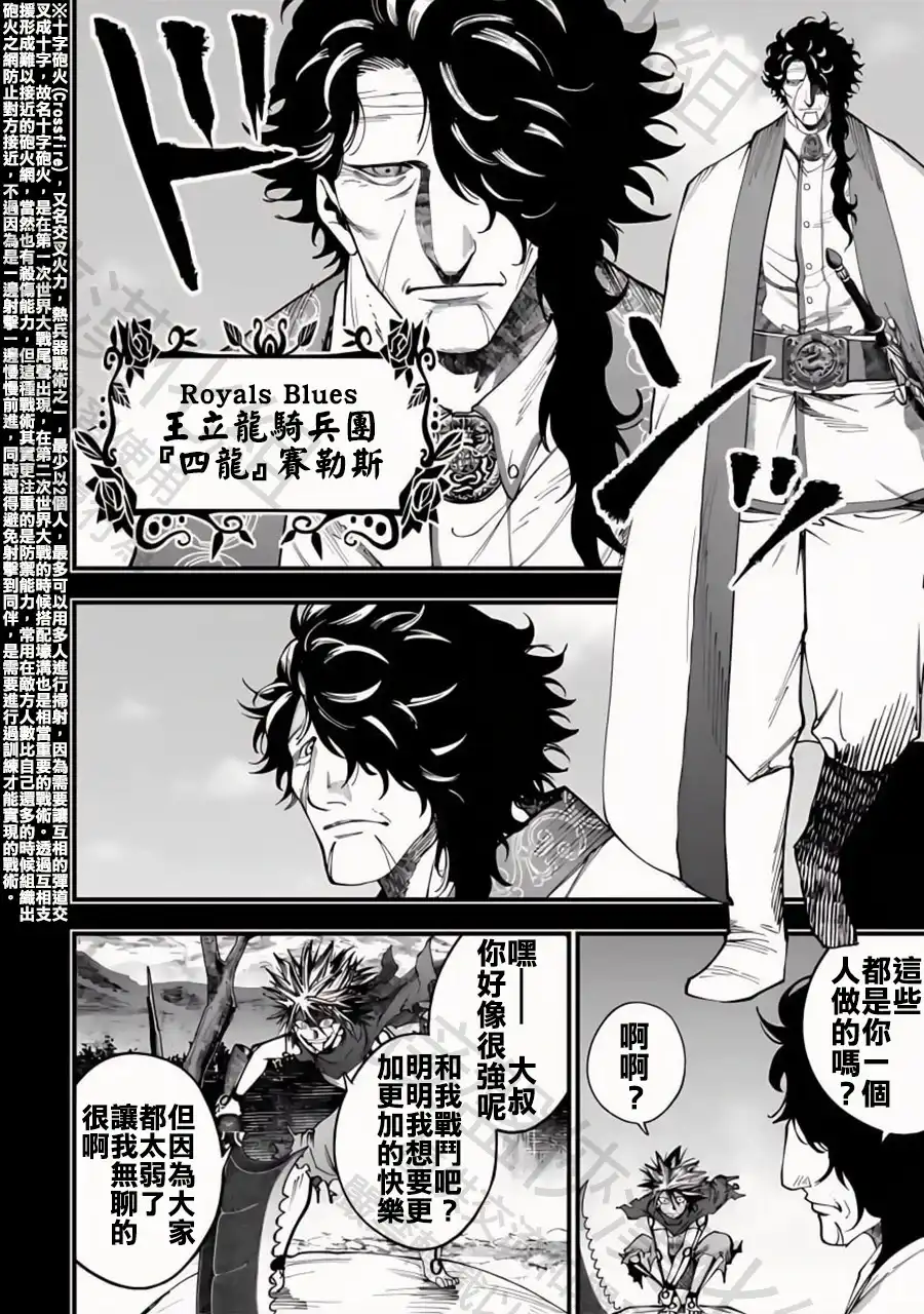 终末的女武神奇谭·开膛手杰克事件簿 单话 第53话 赫灼の殘刻 第2页