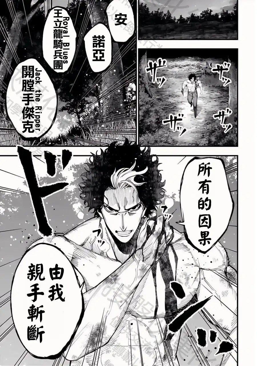 终末的女武神奇谭·开膛手杰克事件簿 单话 第53话 赫灼の殘刻 第21页