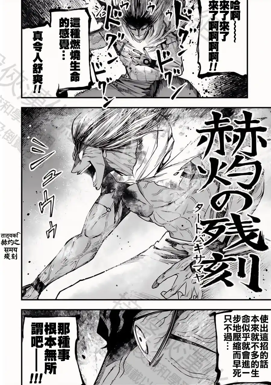 终末的女武神奇谭·开膛手杰克事件簿 单话 第53话 赫灼の殘刻 第8页