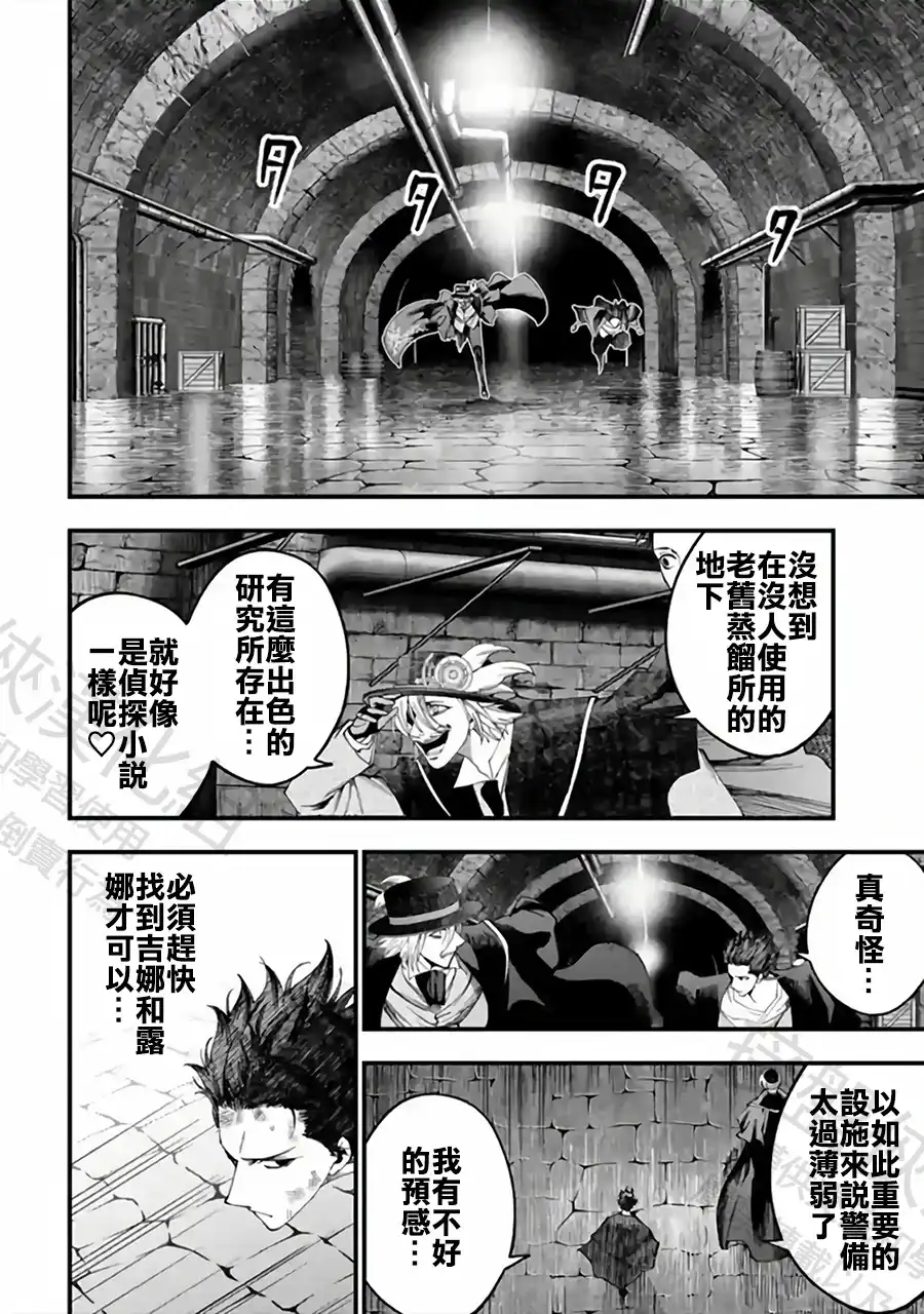 终末的女武神奇谭·开膛手杰克事件簿 单话 第54话 背叛 第9页