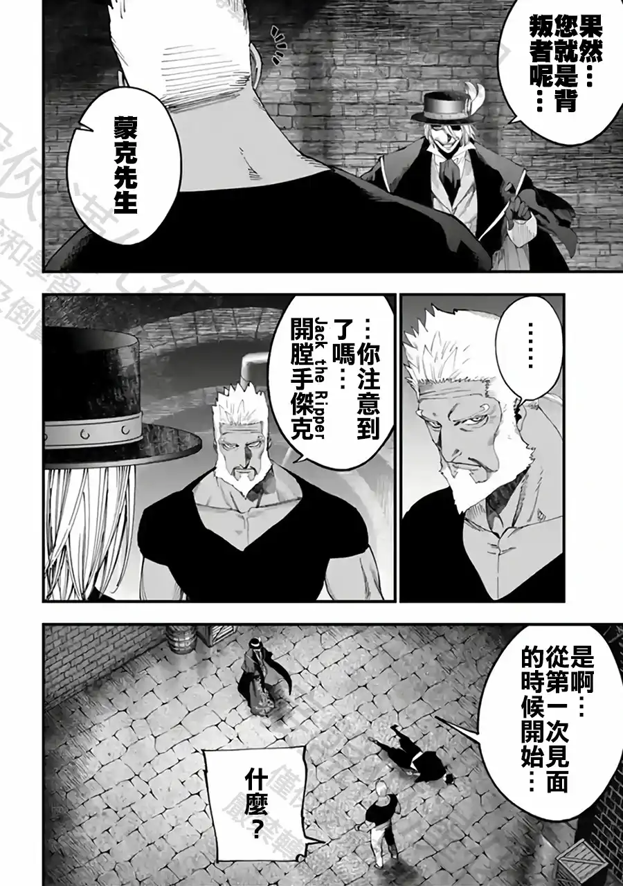终末的女武神奇谭·开膛手杰克事件簿 单话 第54话 背叛 第21页