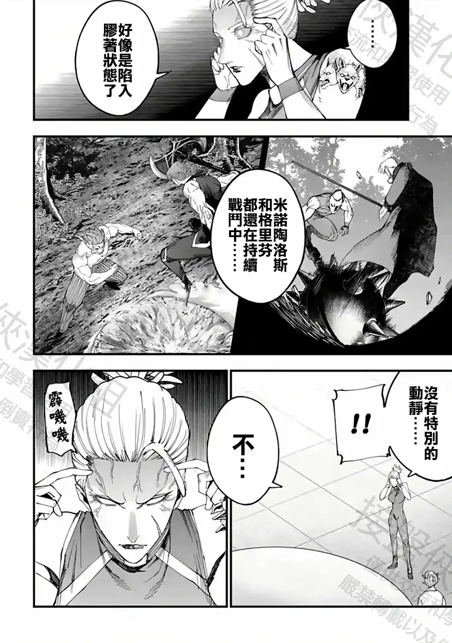 终末的女武神奇谭·开膛手杰克事件簿 单话 第54话 背叛 第7页