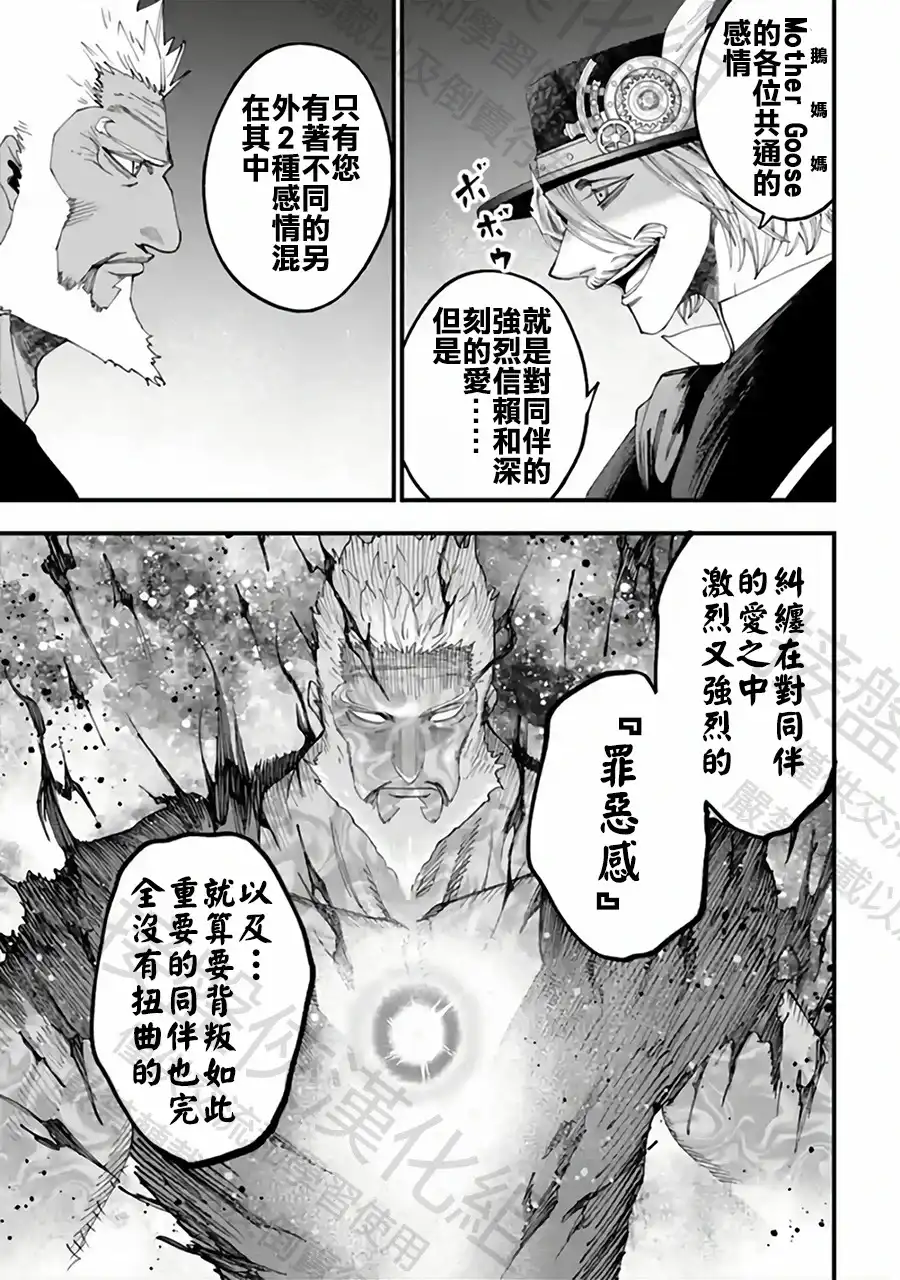 终末的女武神奇谭·开膛手杰克事件簿 单话 第54话 背叛 第22页