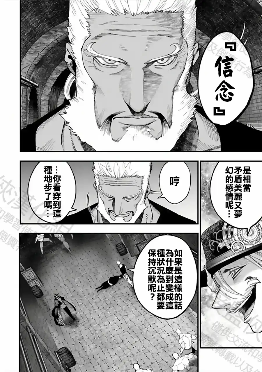 终末的女武神奇谭·开膛手杰克事件簿 单话 第54话 背叛 第24页