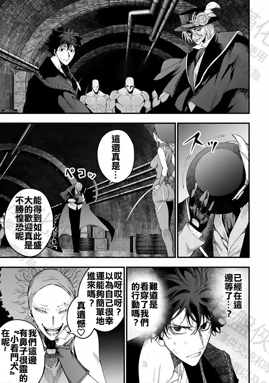 终末的女武神奇谭·开膛手杰克事件簿 单话 第54话 背叛 第12页