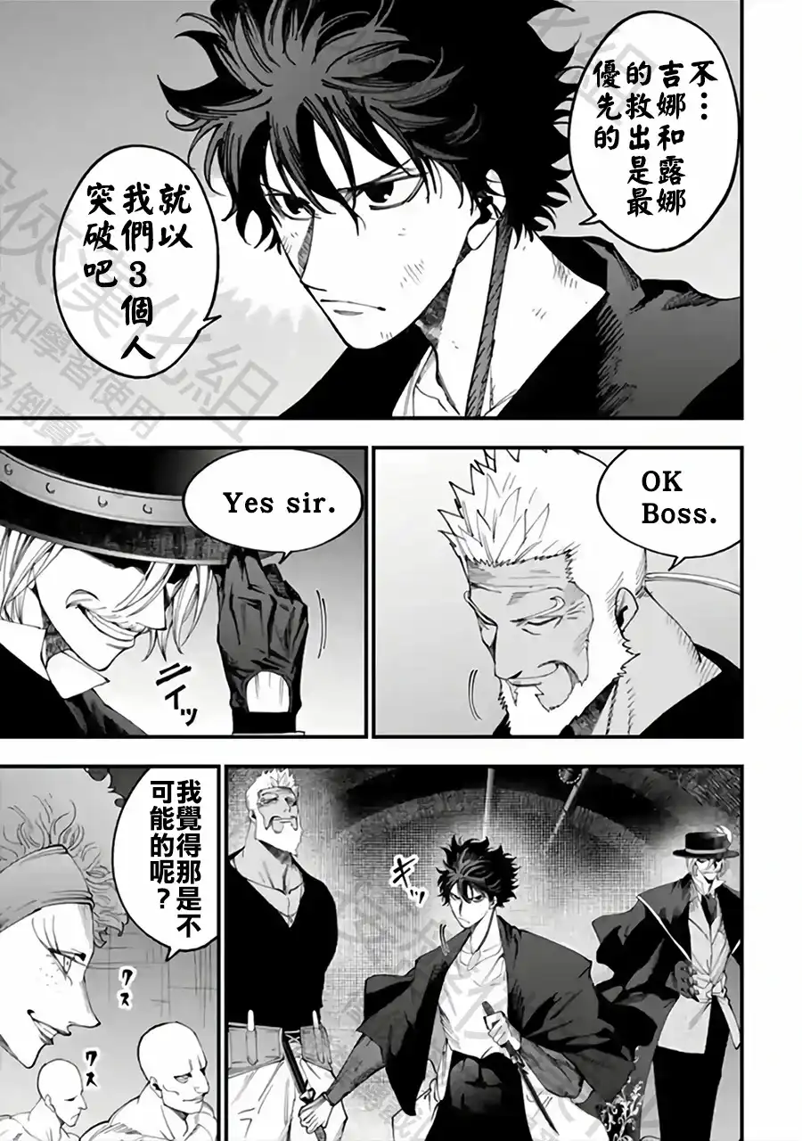 终末的女武神奇谭·开膛手杰克事件簿 单话 第54话 背叛 第16页