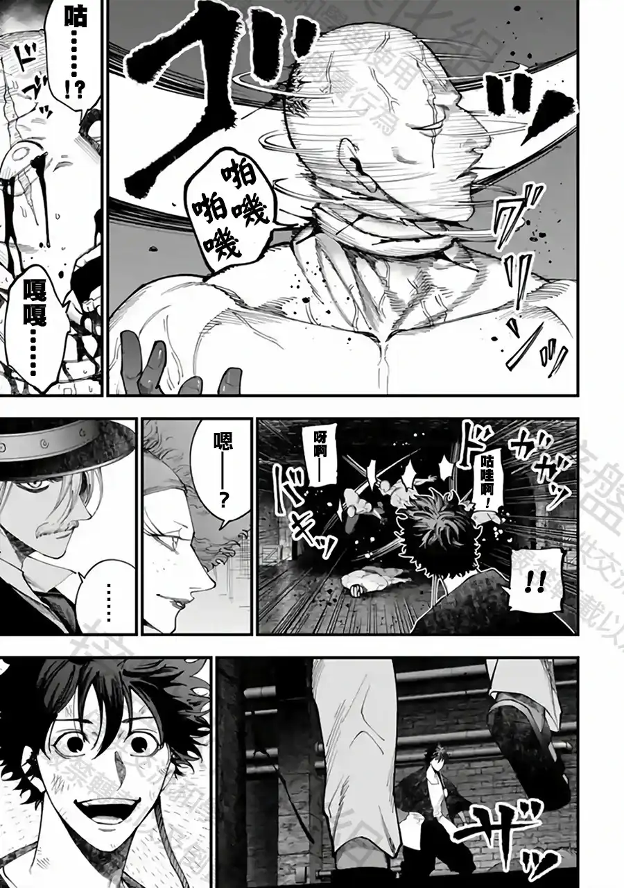 终末的女武神奇谭·开膛手杰克事件簿 单话 第54话 背叛 第14页