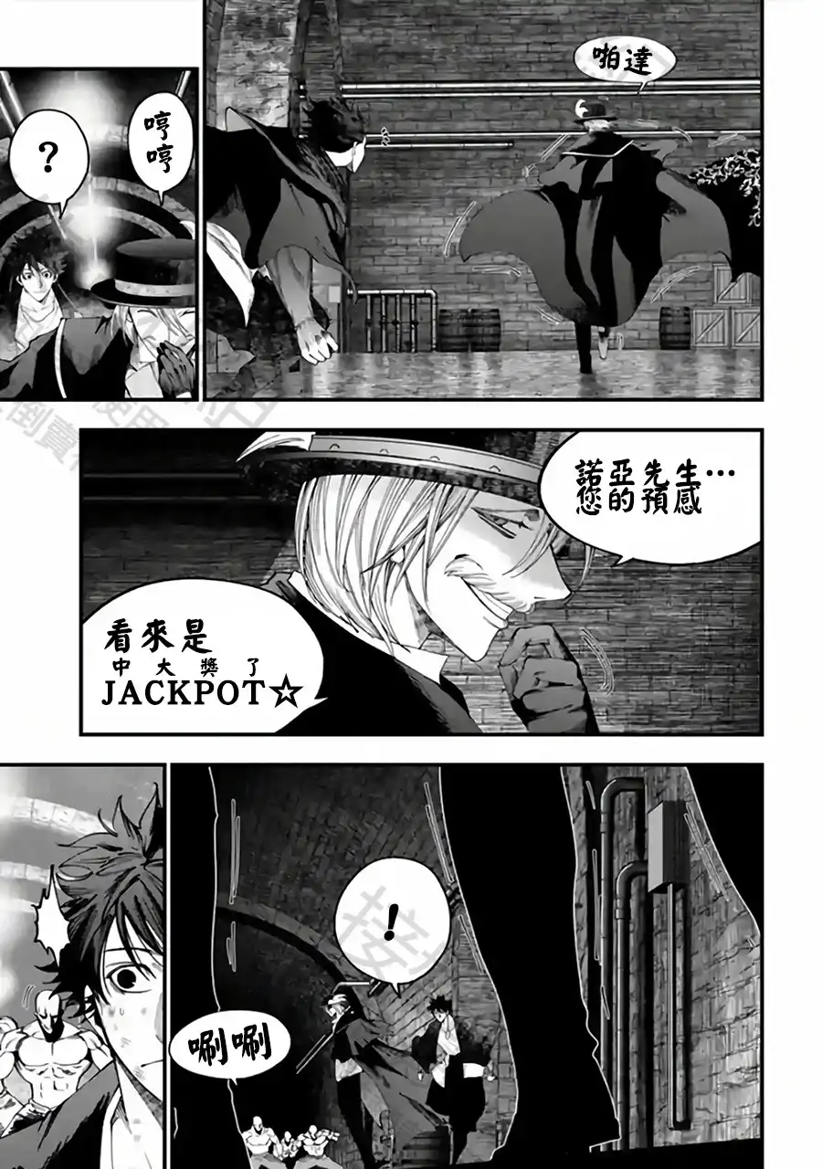 终末的女武神奇谭·开膛手杰克事件簿 单话 第54话 背叛 第10页