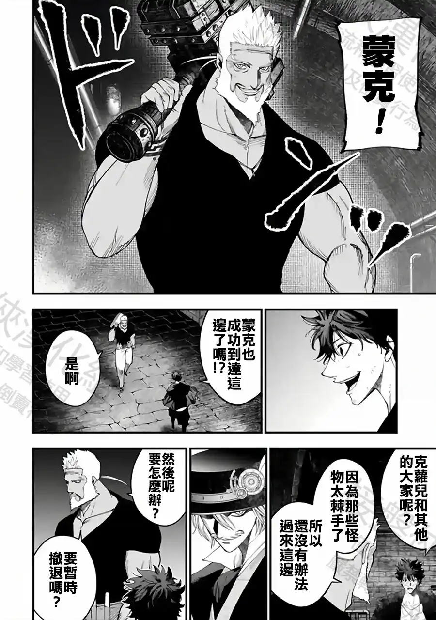 终末的女武神奇谭·开膛手杰克事件簿 单话 第54话 背叛 第15页
