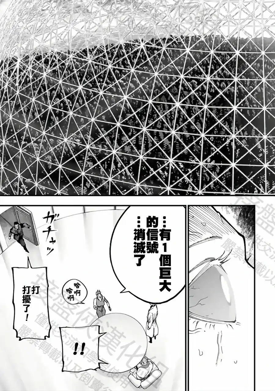 终末的女武神奇谭·开膛手杰克事件簿 单话 第54话 背叛 第4页