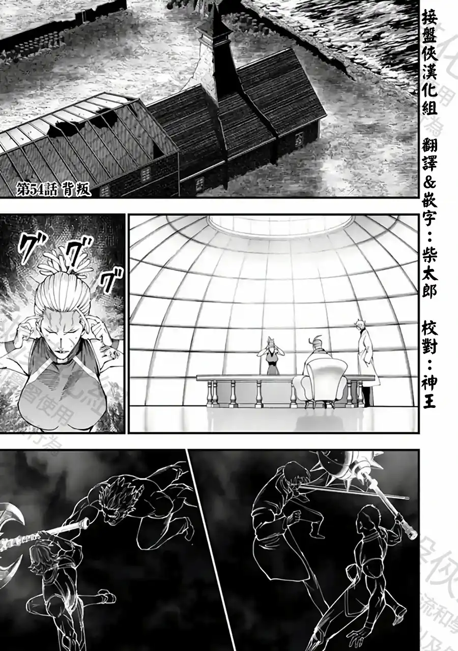 终末的女武神奇谭·开膛手杰克事件簿 单话 第54话 背叛 第1页