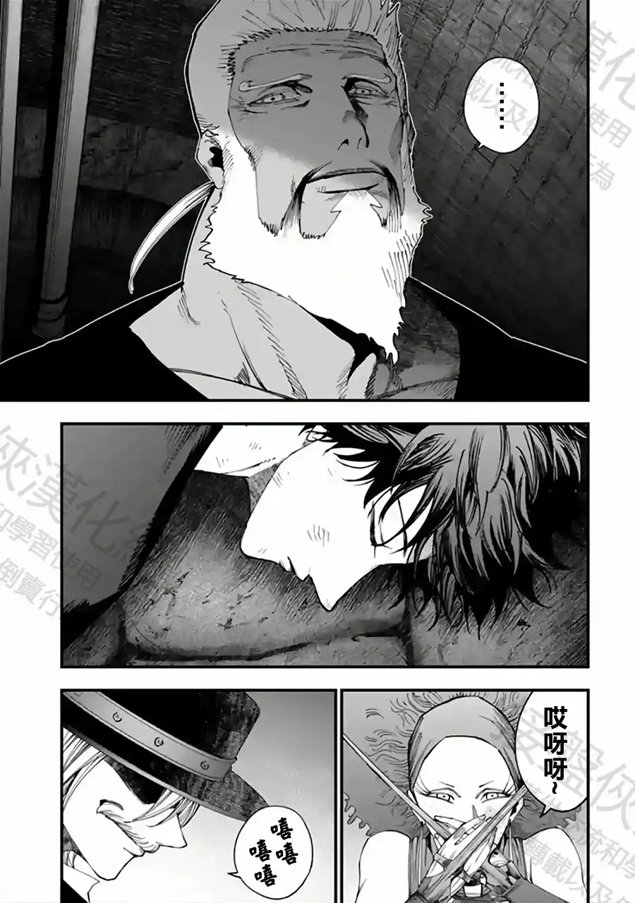 终末的女武神奇谭·开膛手杰克事件簿 单话 第54话 背叛 第20页