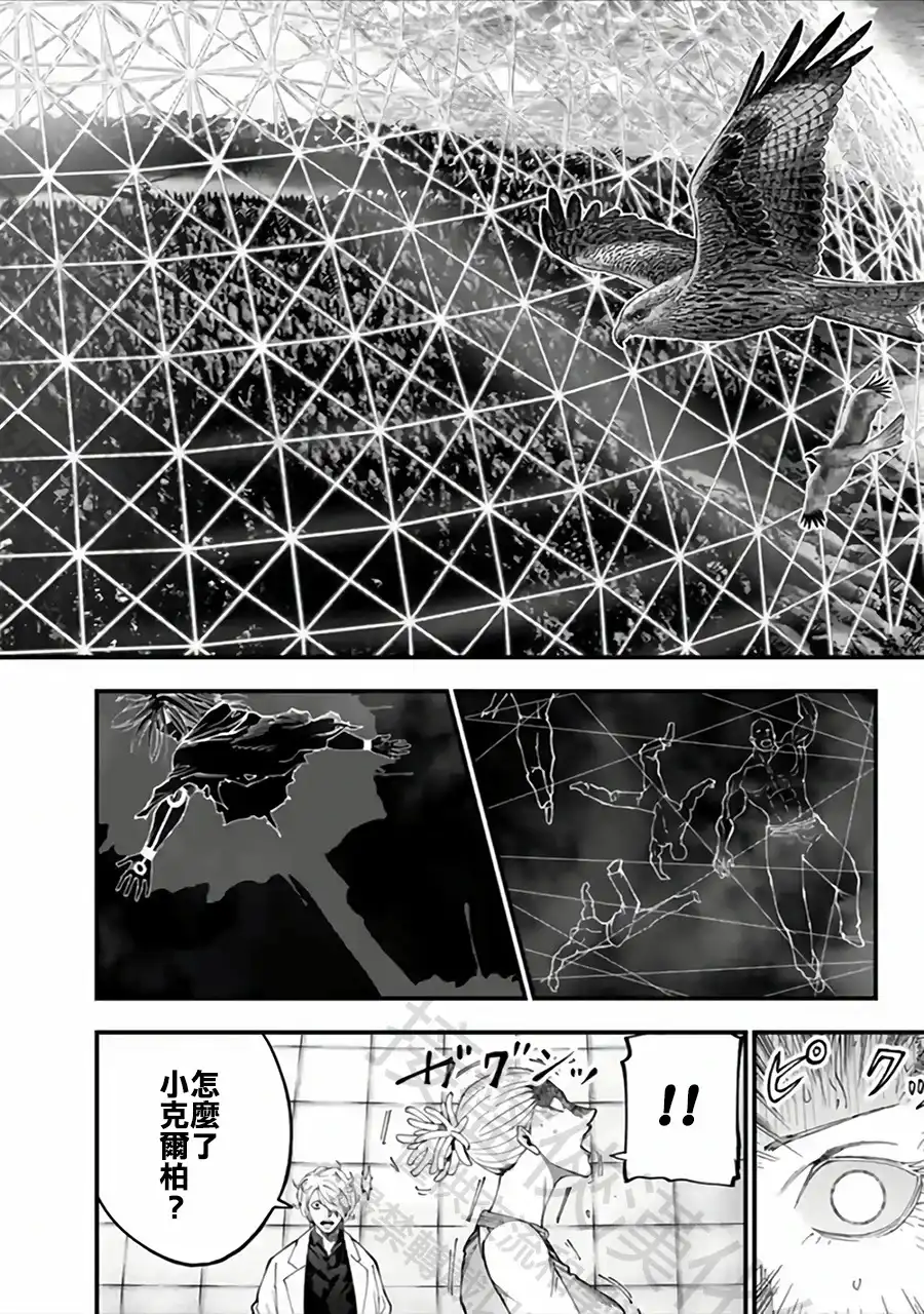 终末的女武神奇谭·开膛手杰克事件簿 单话 第54话 背叛 第2页