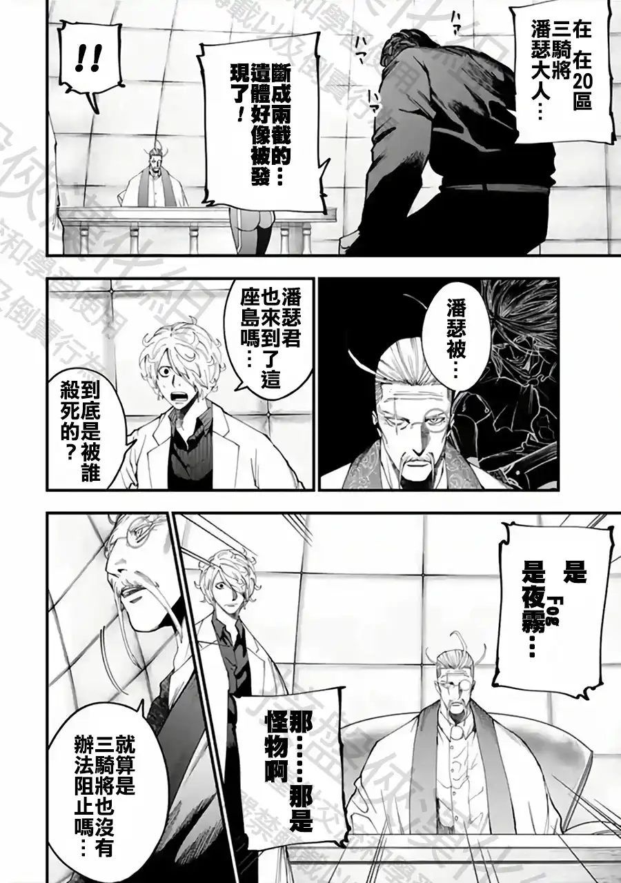 终末的女武神奇谭·开膛手杰克事件簿 单话 第54话 背叛 第5页