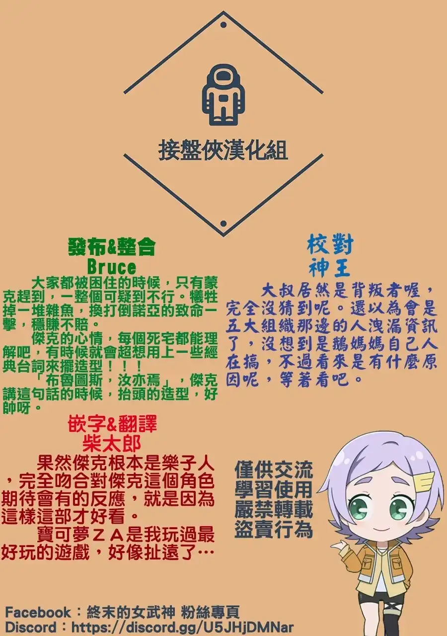 终末的女武神奇谭·开膛手杰克事件簿 单话 第54话 背叛 第26页