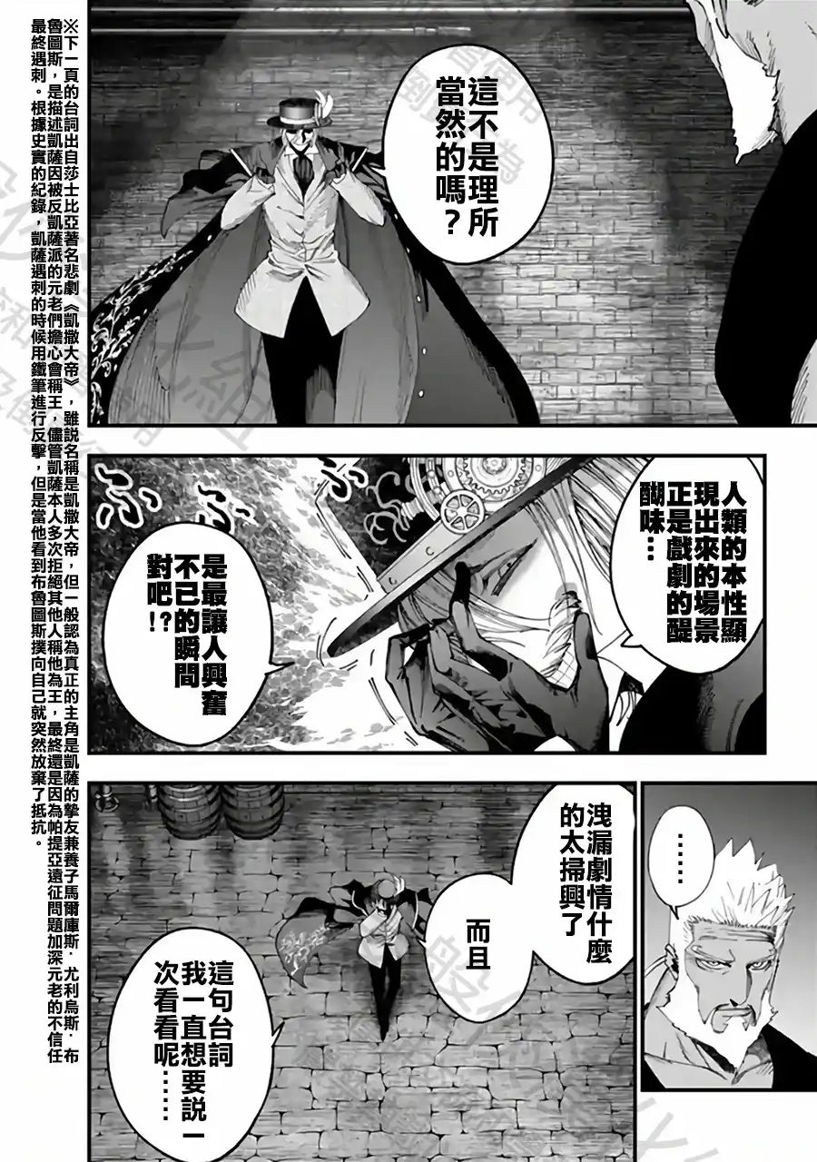 终末的女武神奇谭·开膛手杰克事件簿 单话 第54话 背叛 第23页