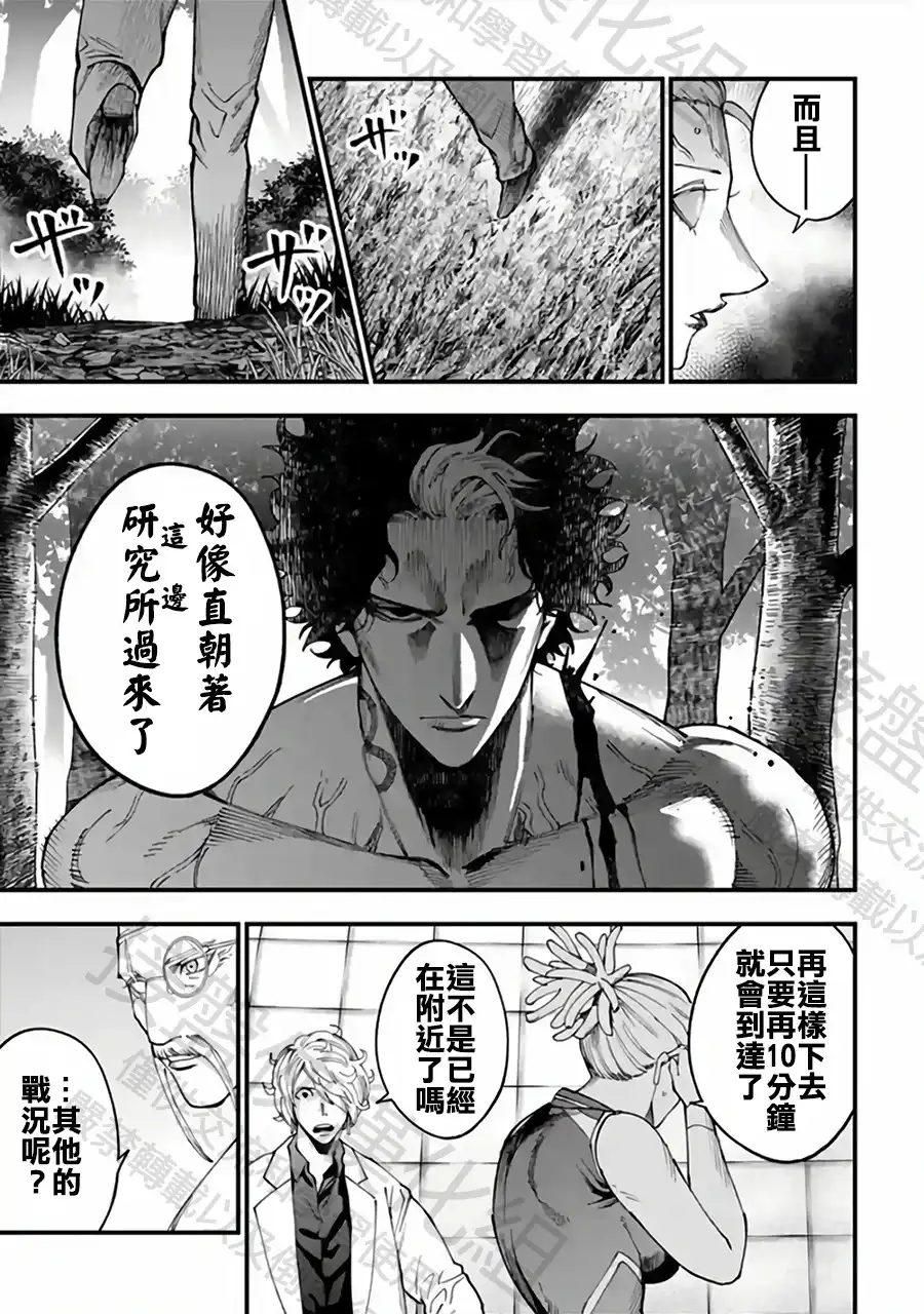 终末的女武神奇谭·开膛手杰克事件簿 单话 第54话 背叛 第6页