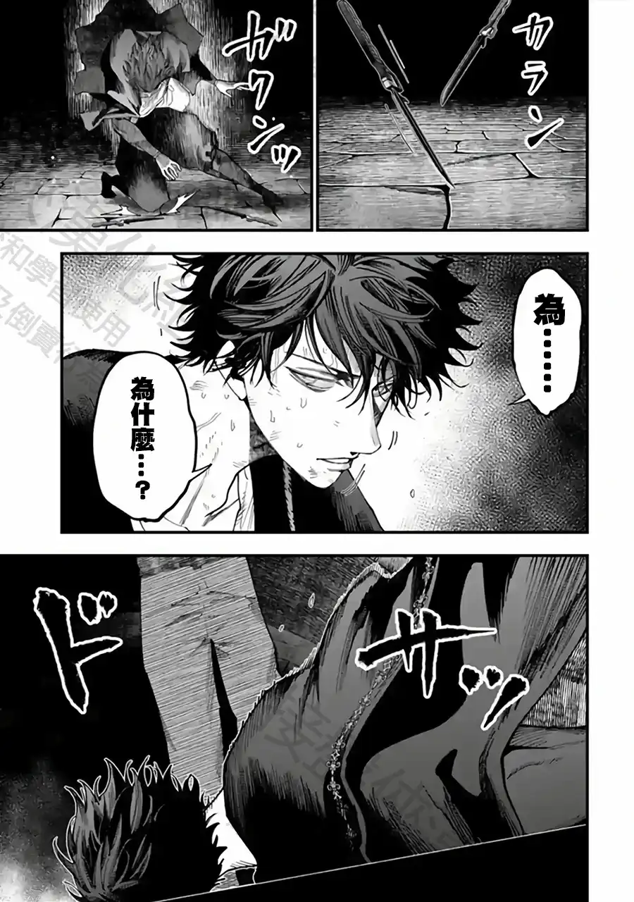 终末的女武神奇谭·开膛手杰克事件簿 单话 第54话 背叛 第18页