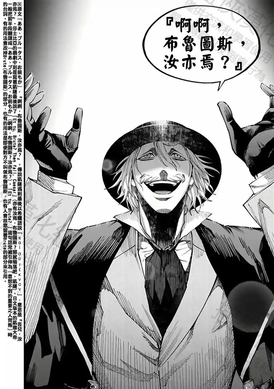 终末的女武神奇谭·开膛手杰克事件簿 单话 第54话 背叛 第25页
