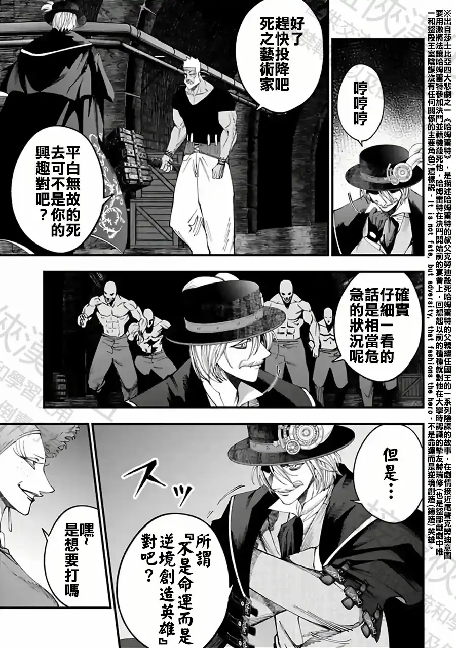 终末的女武神奇谭·开膛手杰克事件簿 单话 第55话 遇船而渡 第7页