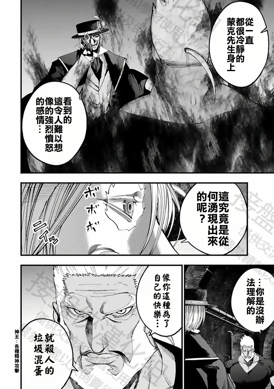 终末的女武神奇谭·开膛手杰克事件簿 单话 第55话 遇船而渡 第6页