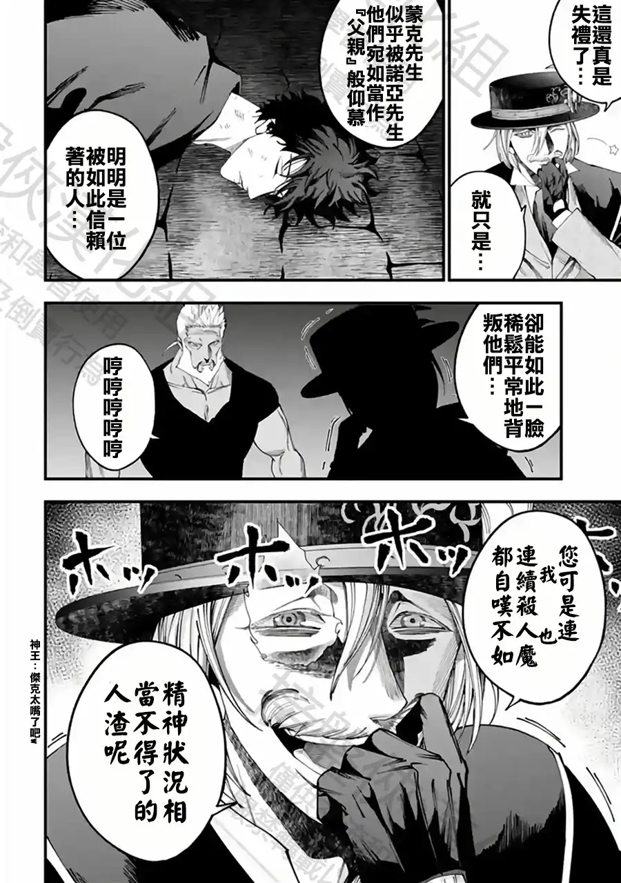 终末的女武神奇谭·开膛手杰克事件簿 单话 第55话 遇船而渡 第2页