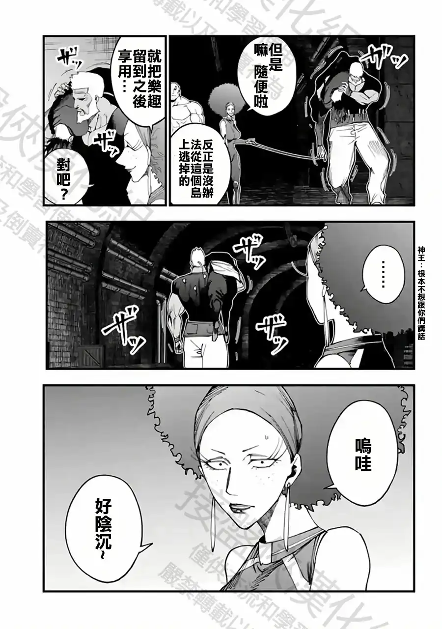 终末的女武神奇谭·开膛手杰克事件簿 单话 第55话 遇船而渡 第16页