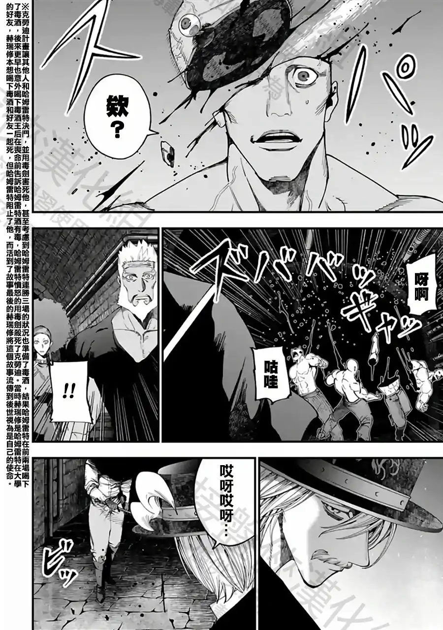 终末的女武神奇谭·开膛手杰克事件簿 单话 第55话 遇船而渡 第8页