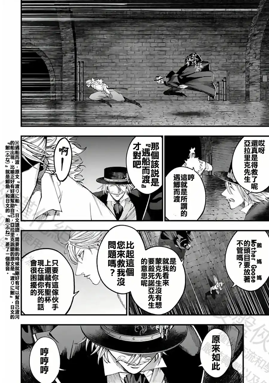 终末的女武神奇谭·开膛手杰克事件簿 单话 第55话 遇船而渡 第17页