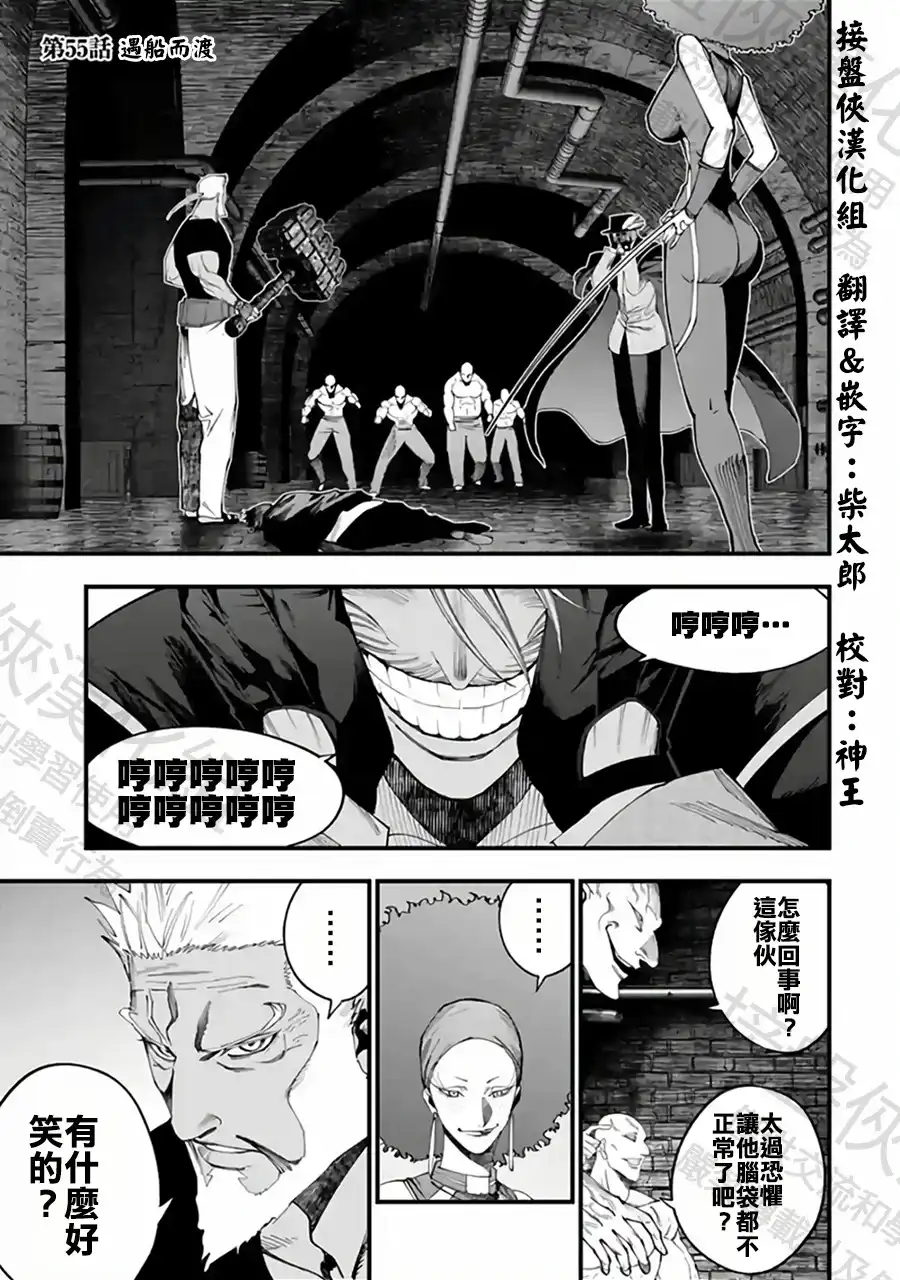 终末的女武神奇谭·开膛手杰克事件簿 单话 第55话 遇船而渡 第1页