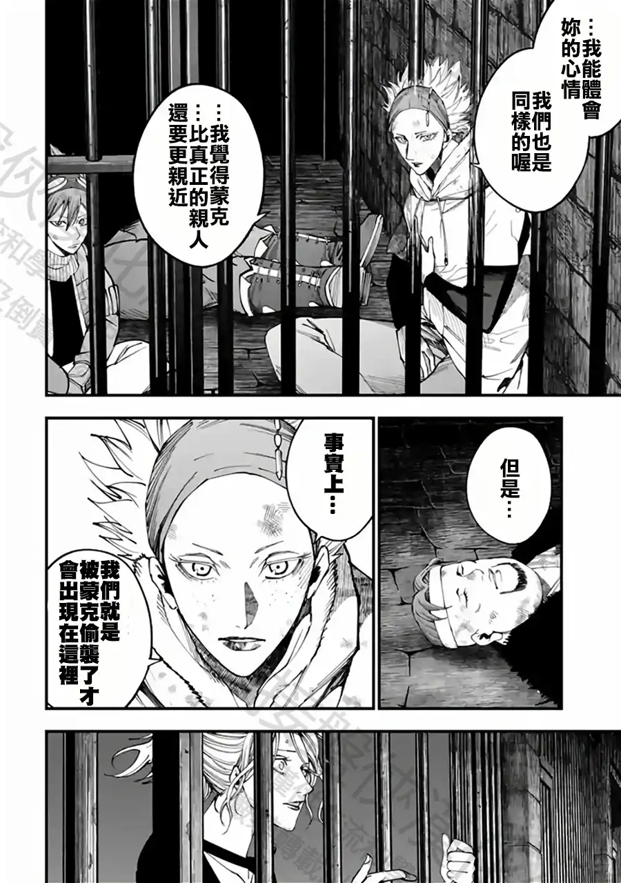 终末的女武神奇谭·开膛手杰克事件簿 单话 第56话 为了祖国 第2页