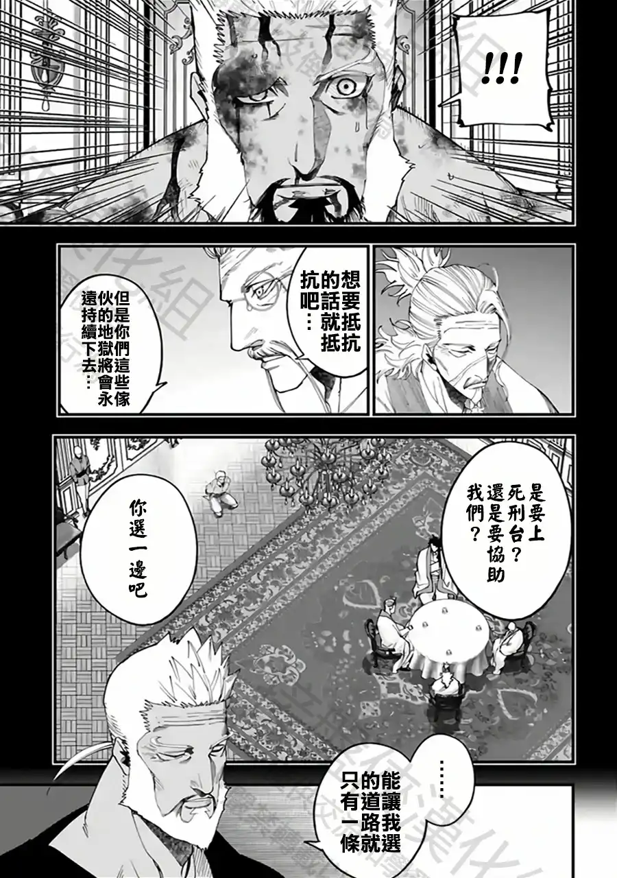 终末的女武神奇谭·开膛手杰克事件簿 单话 第56话 为了祖国 第13页
