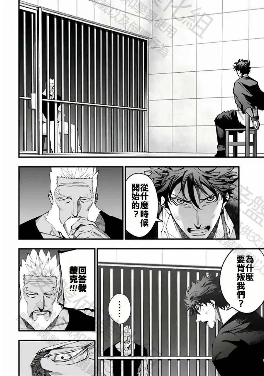 终末的女武神奇谭·开膛手杰克事件簿 单话 第56话 为了祖国 第6页