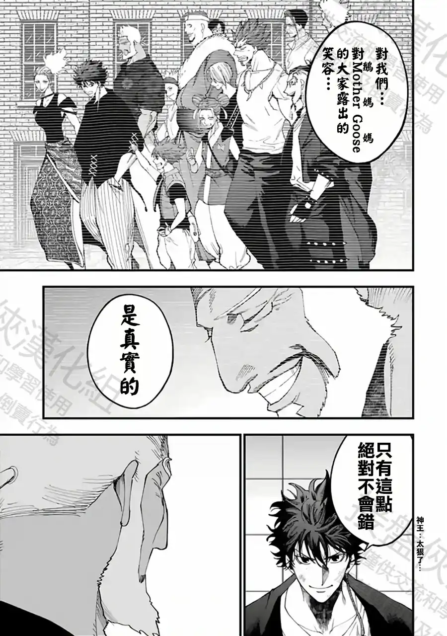 终末的女武神奇谭·开膛手杰克事件簿 单话 第56话 为了祖国 第14页