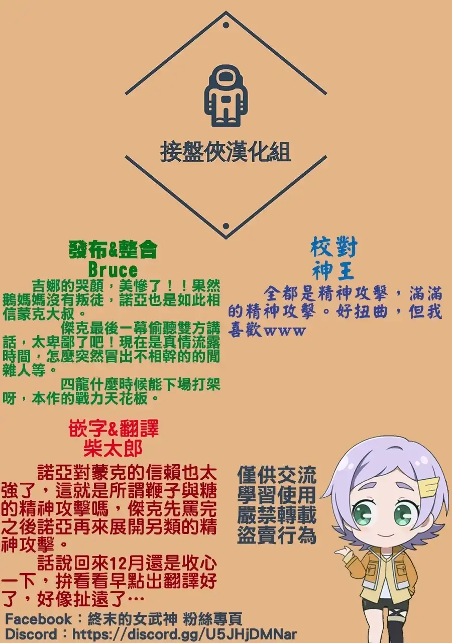 终末的女武神奇谭·开膛手杰克事件簿 单话 第56话 为了祖国 第17页