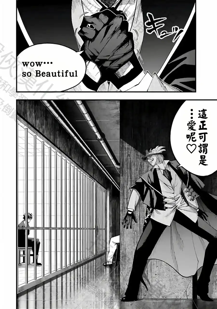 终末的女武神奇谭·开膛手杰克事件簿 单话 第56话 为了祖国 第16页