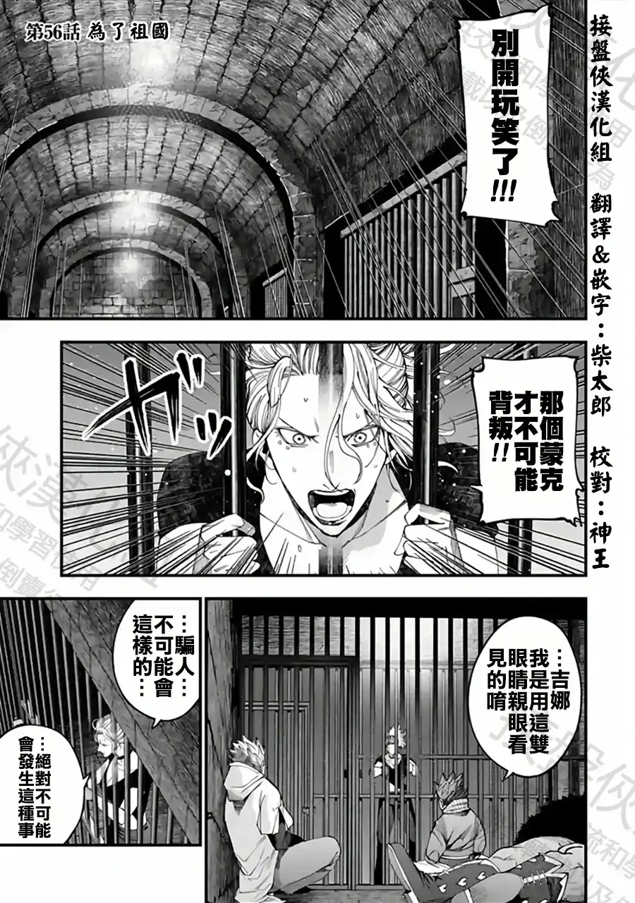 终末的女武神奇谭·开膛手杰克事件簿 单话 第56话 为了祖国 第1页