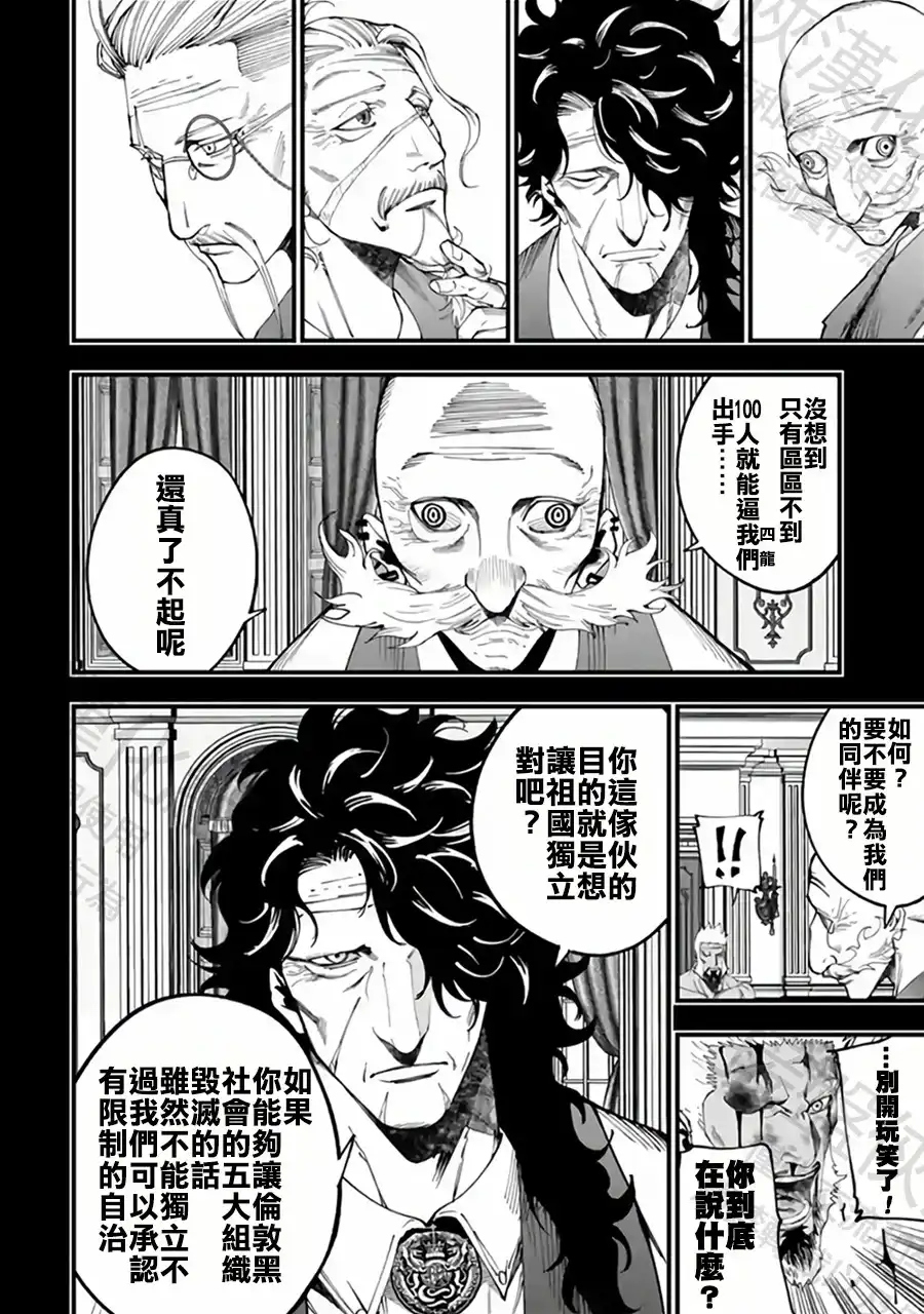 终末的女武神奇谭·开膛手杰克事件簿 单话 第56话 为了祖国 第12页