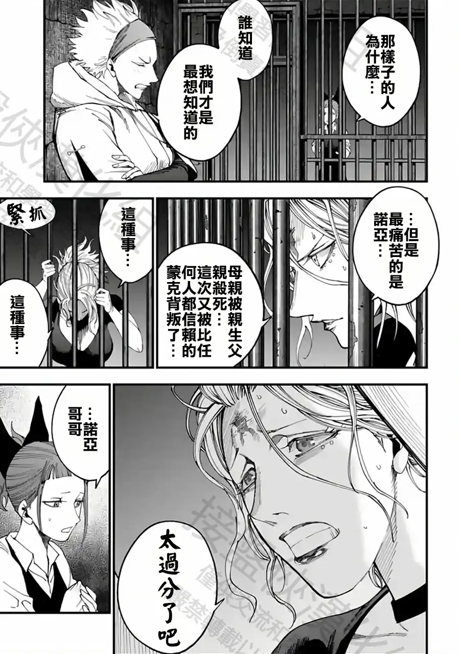 终末的女武神奇谭·开膛手杰克事件簿 单话 第56话 为了祖国 第5页