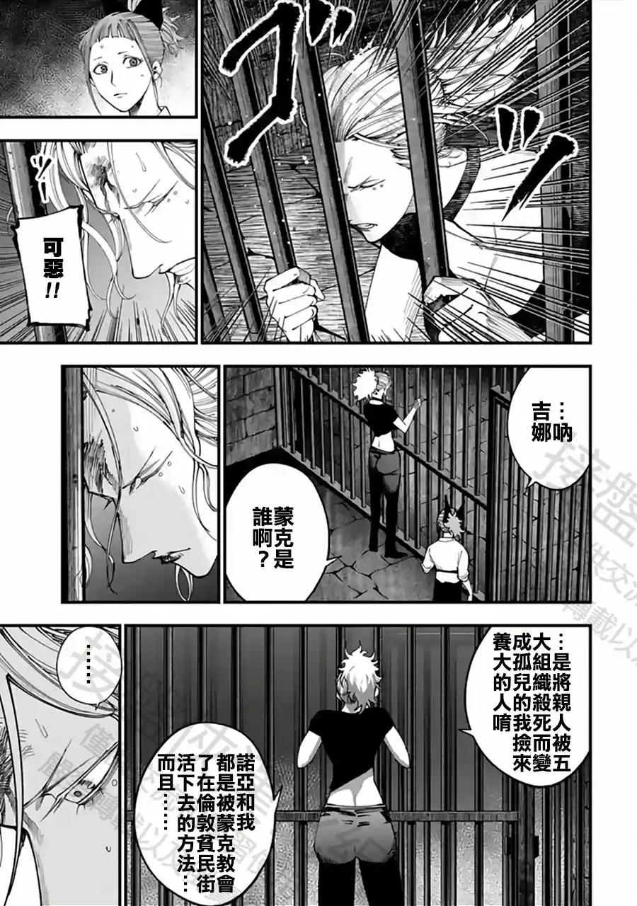 终末的女武神奇谭·开膛手杰克事件簿 单话 第56话 为了祖国 第4页