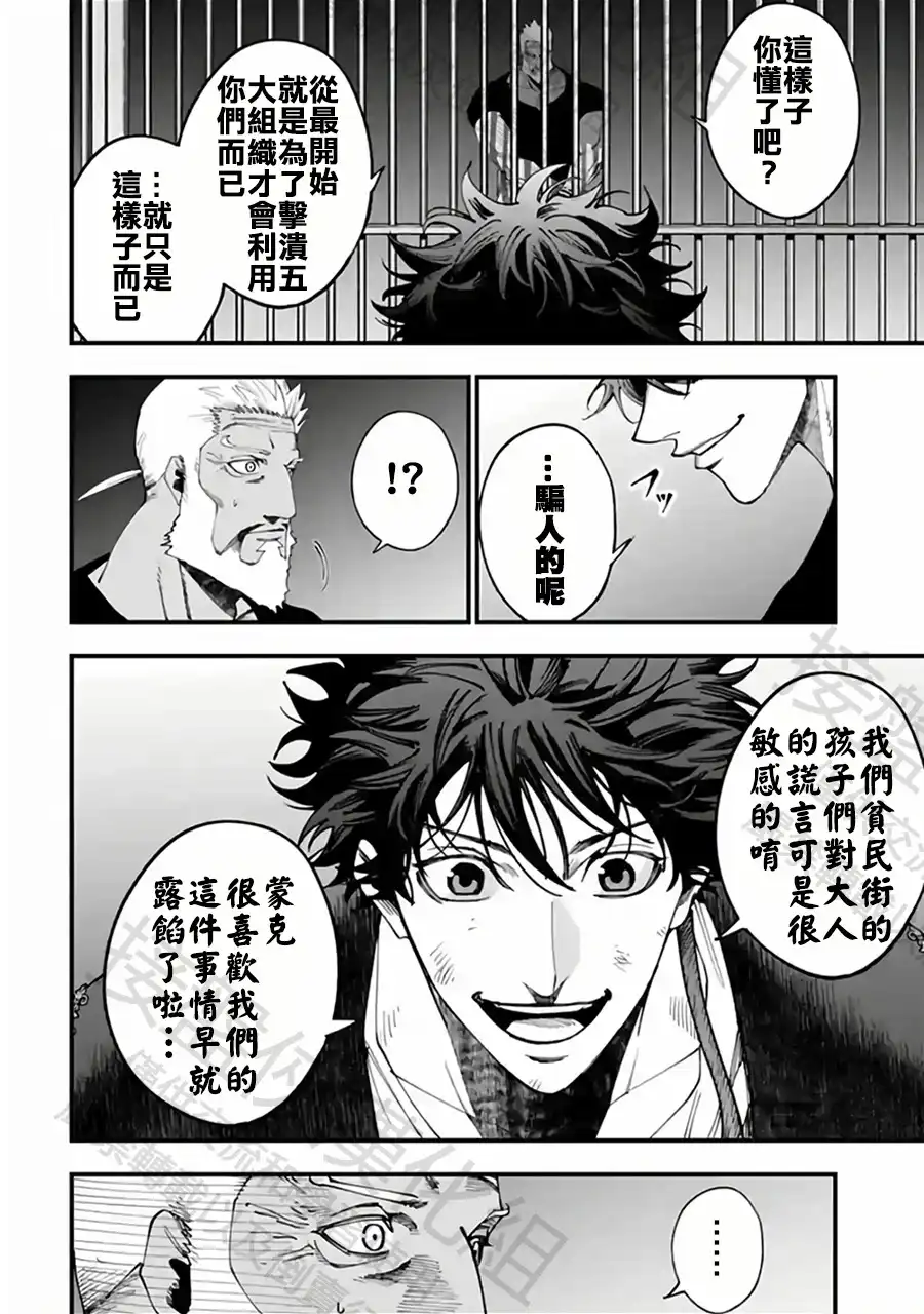 终末的女武神奇谭·开膛手杰克事件簿 单话 第56话 为了祖国 第15页