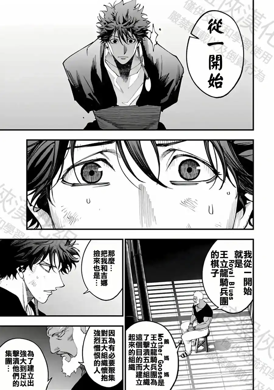 终末的女武神奇谭·开膛手杰克事件簿 单话 第56话 为了祖国 第7页