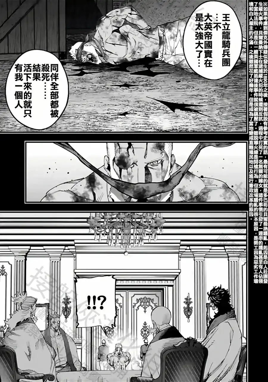 终末的女武神奇谭·开膛手杰克事件簿 单话 第56话 为了祖国 第11页