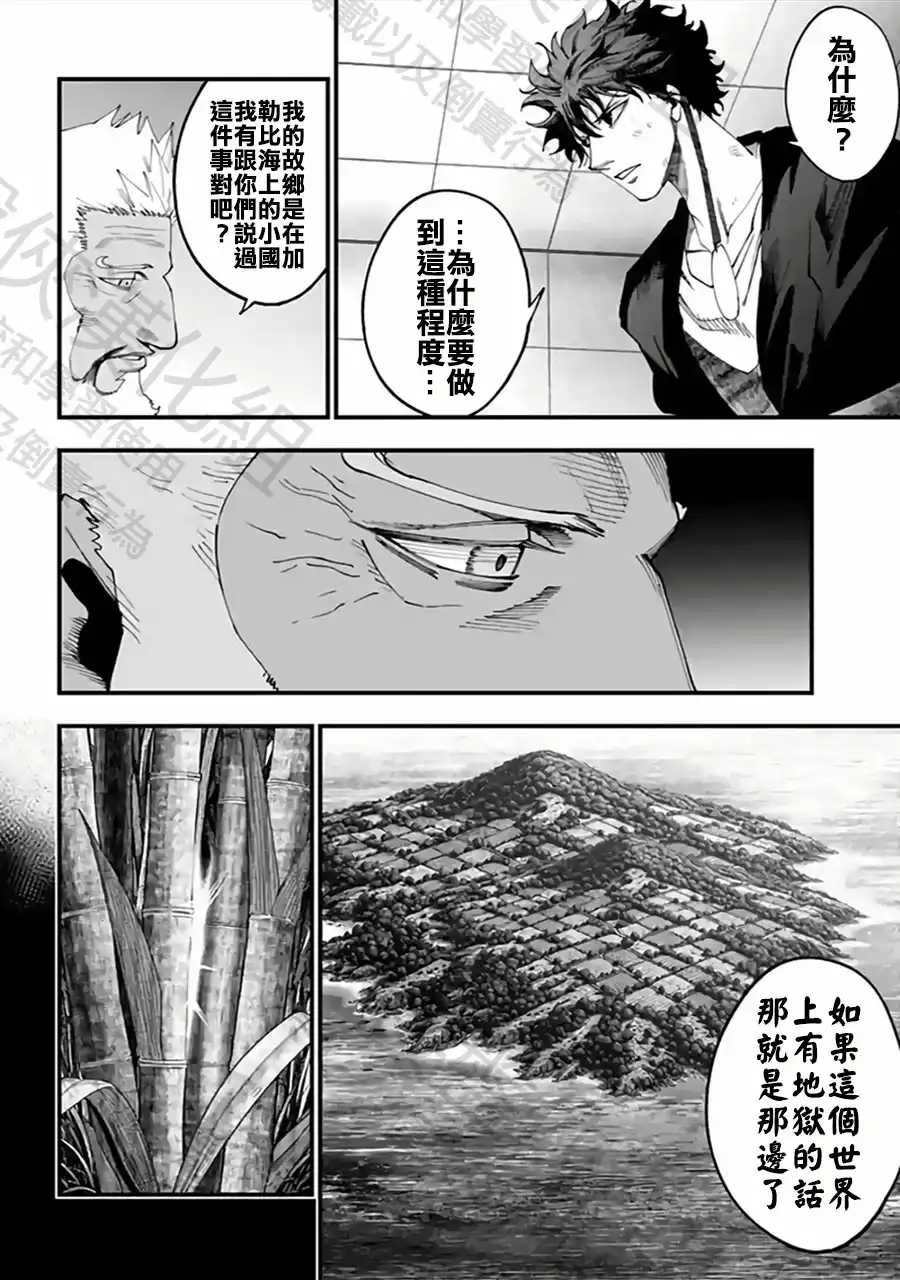 终末的女武神奇谭·开膛手杰克事件簿 单话 第56话 为了祖国 第8页