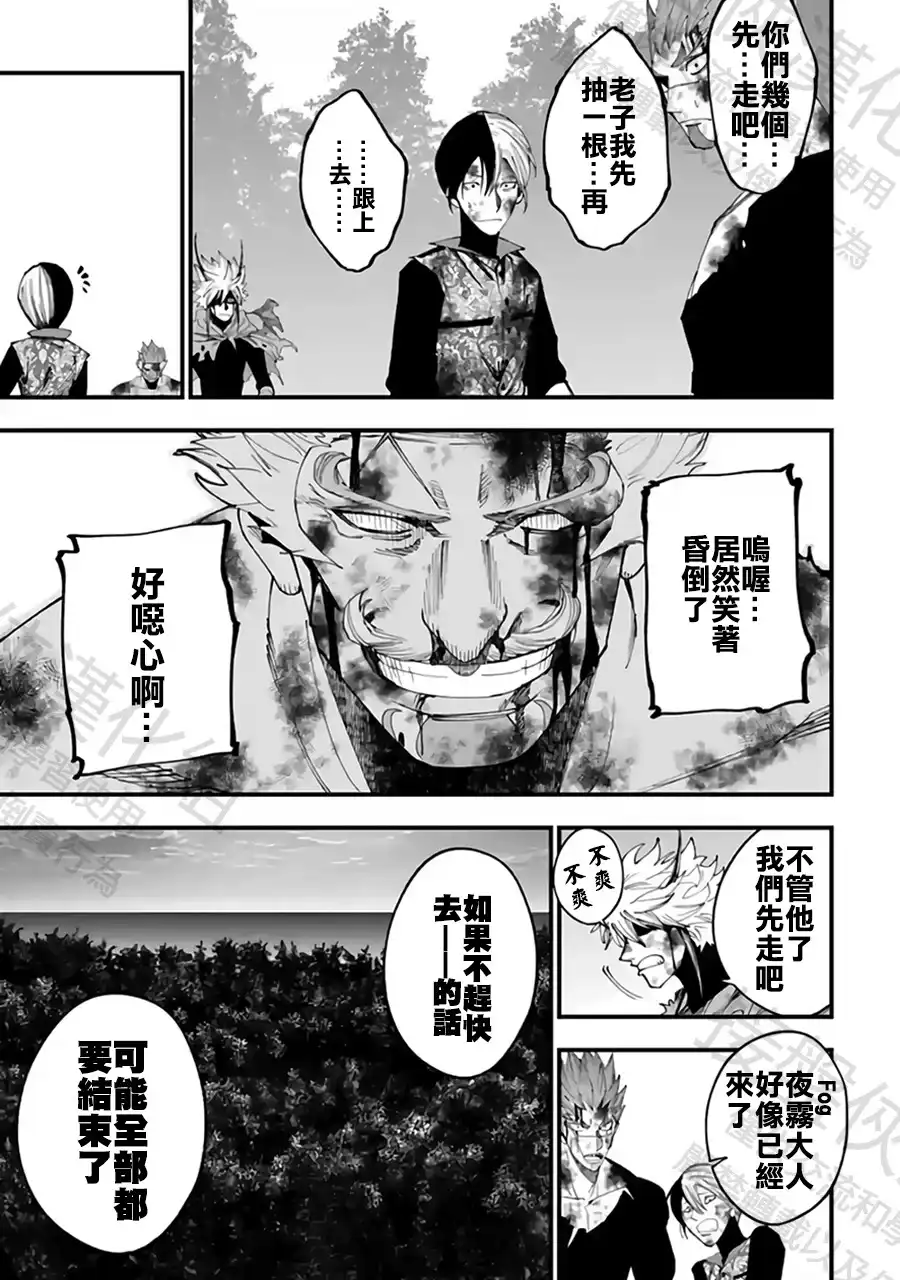 终末的女武神奇谭·开膛手杰克事件簿 单话 第57话 强敌邂逅 第16页