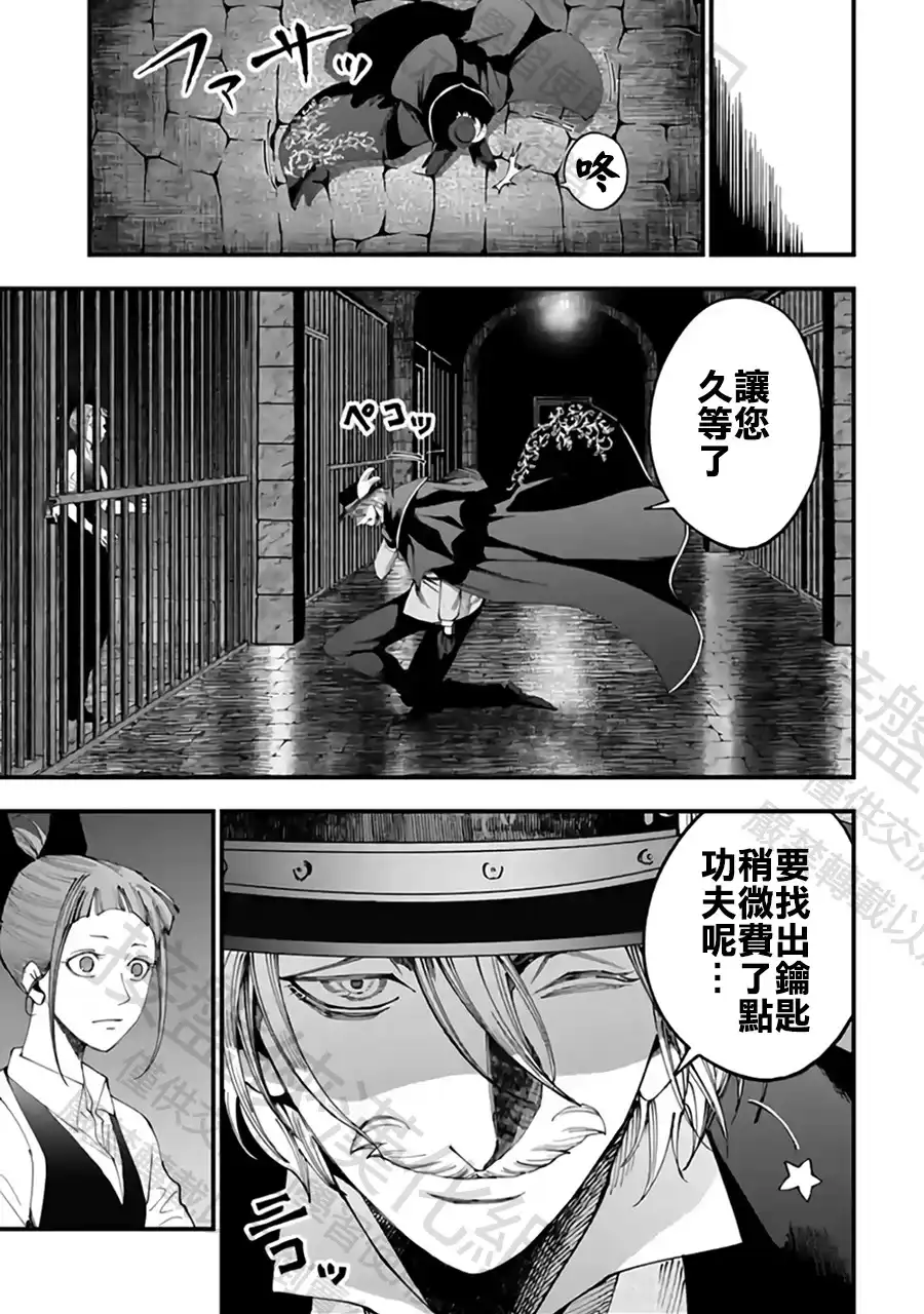 终末的女武神奇谭·开膛手杰克事件簿 单话 第57话 强敌邂逅 第4页